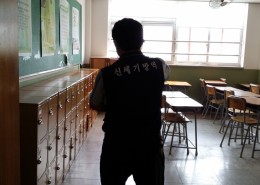 학교 살균소독
