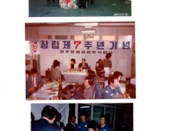 세스코.근무시절에.동료들과.회장님.1982년.9월