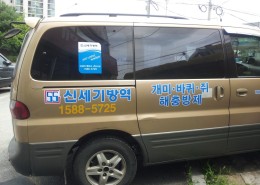 해충방제
