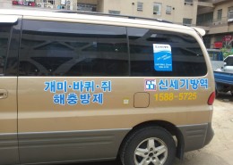 방역2호차량